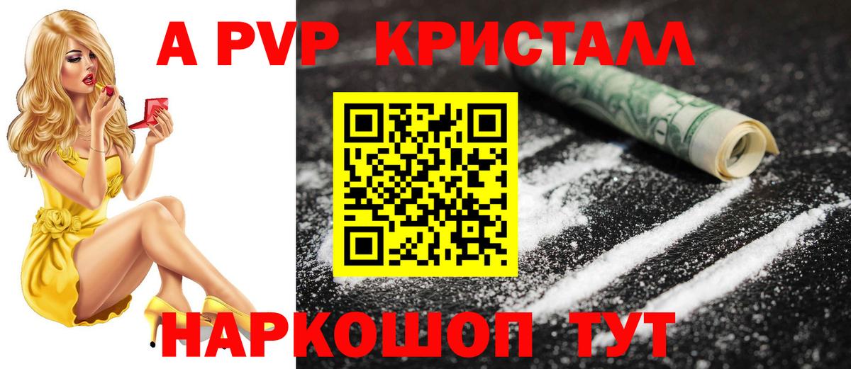 Alpha-PVP крисы CK Всеволожск
