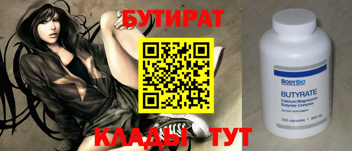 БУТИРАТ BDO 33% Всеволожск