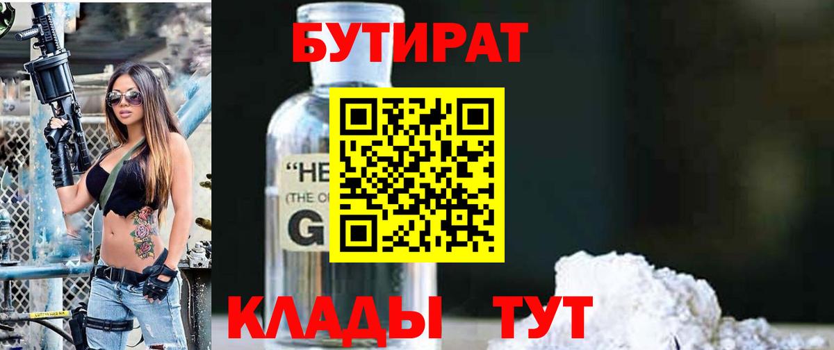 БУТИРАТ BDO  Вход с VPN  Всеволожск 