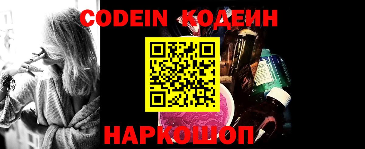 Кодеиновый сироп Lean Purple Drank  Вход с VPN  Всеволожск  Codein напиток Lean (лин) 