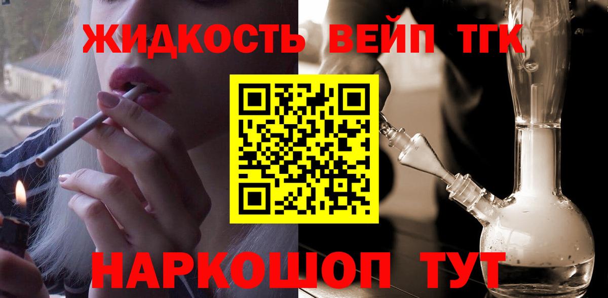 ТГК вейп  Дистиллят ТГК концентрат  Всеволожск  Вход с VPN 